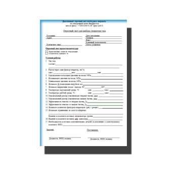 Опросный лист на сепаратор газа, фильтр-сепаратор производства